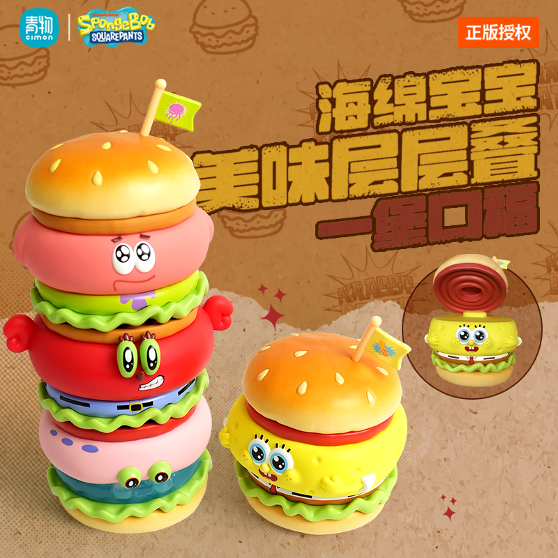 海绵宝宝汉堡叠叠乐系列盲盒