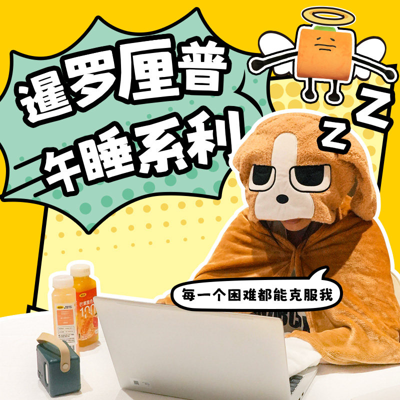 预售KKV暹罗厘普连帽午睡毯办公室午休睡眠眼罩U型枕护颈腰靠垫
