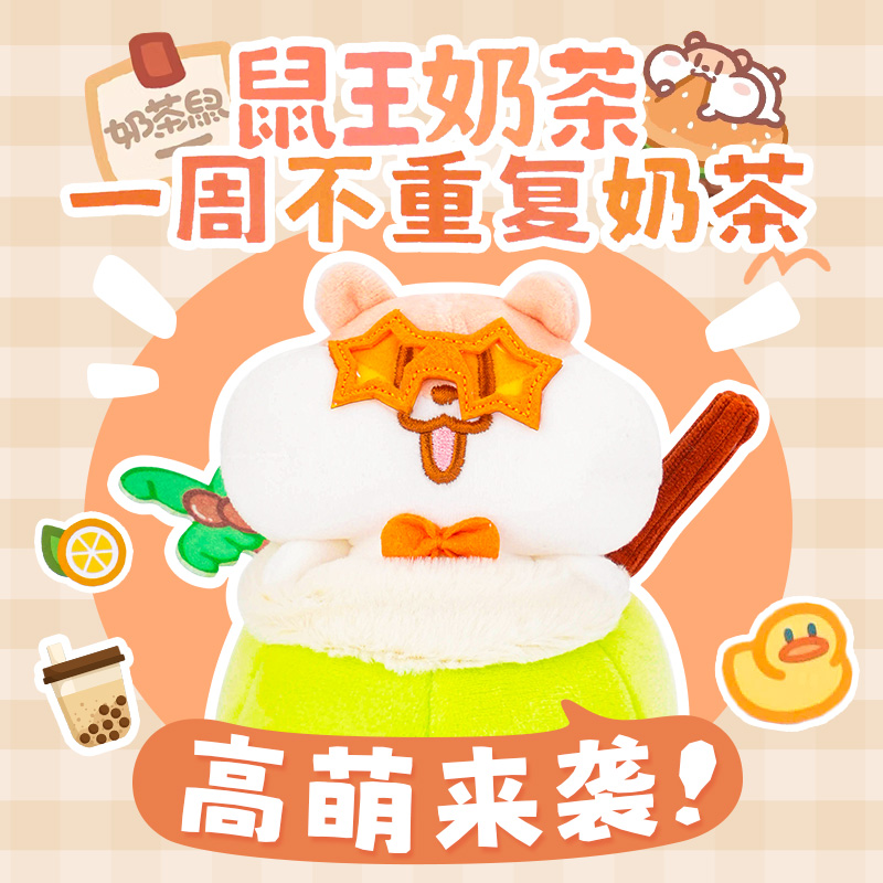 KKV奶茶鼠一周不重复奶茶盲盒