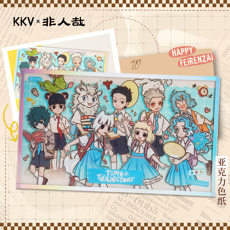 KKV非人哉系列亚克力色纸