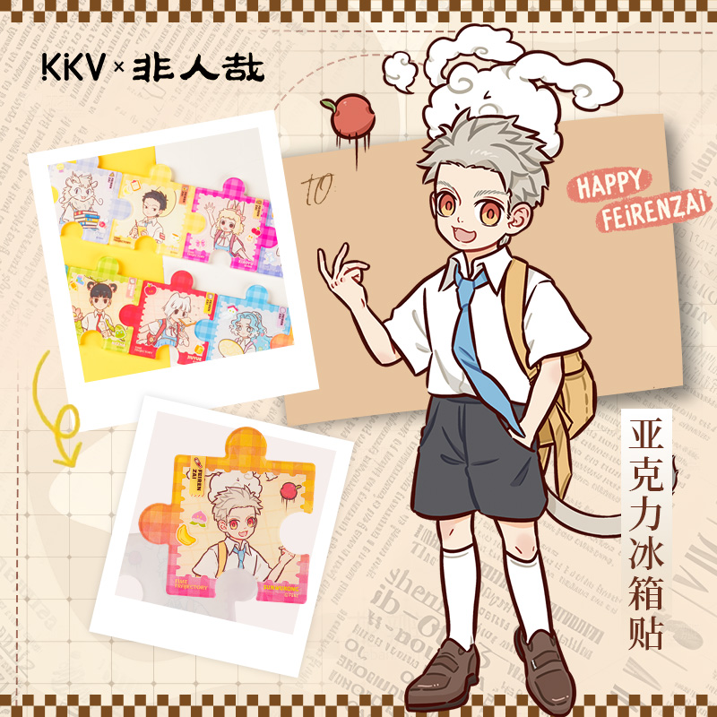 KKV非人哉系列亚克力冰箱贴盲盒