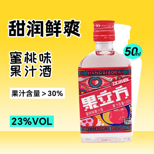 江小白果立方系列果汁酒迷你50ml