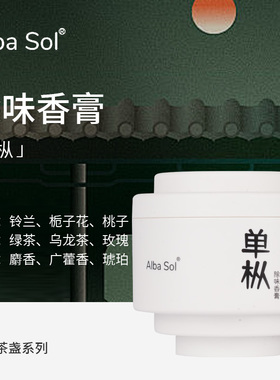 KKV光阴茶盏系列除味香膏室内浴室卫生间衣柜除臭车载去异味香氛