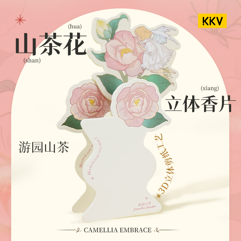 KKV山茶花系列立体香熏片家用床头衣柜香氛除味香包持久高级香挂