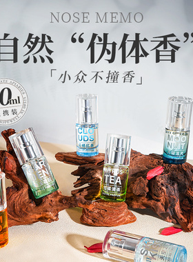 KKV正品NOSE MEMO迷你香水10ml便携随身旅行高端精致香氛香水