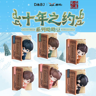 KKV正品 鹿鸣世界盗墓笔记十年之约呦呦豆盲盒吴邪张起灵萌粒公仔