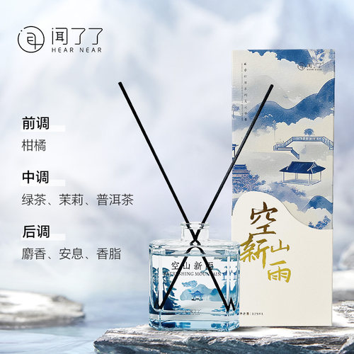 闻了了画香四溢系列无火香薰