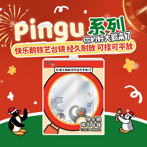 KKV官方Pingu快乐鹅铁艺台镜