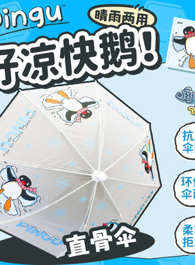 KKV新品Pingu直骨伞卡通高颜值雨伞学生户外通勤透明折叠长柄伞