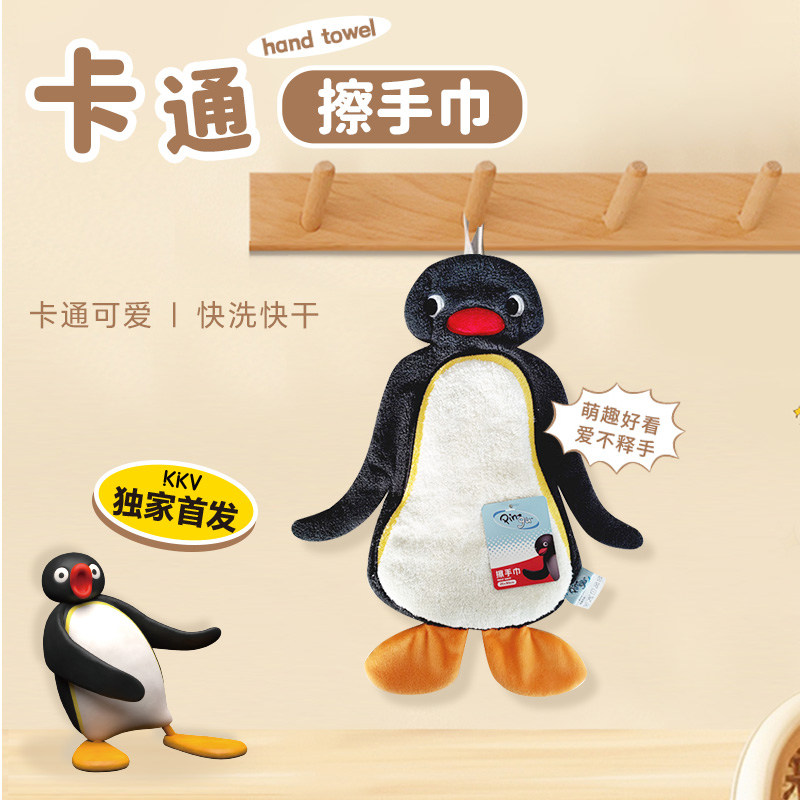 KKV现货Pingu挂式擦手巾卡通可爱厨房卫生间加厚速干吸水毛巾