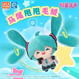 灵动创想初音未来马尾甩甩毛绒公仔Miku周边卡通玩偶挂饰 KKV正品