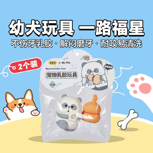 KKV耙老师宠物乳胶玩具