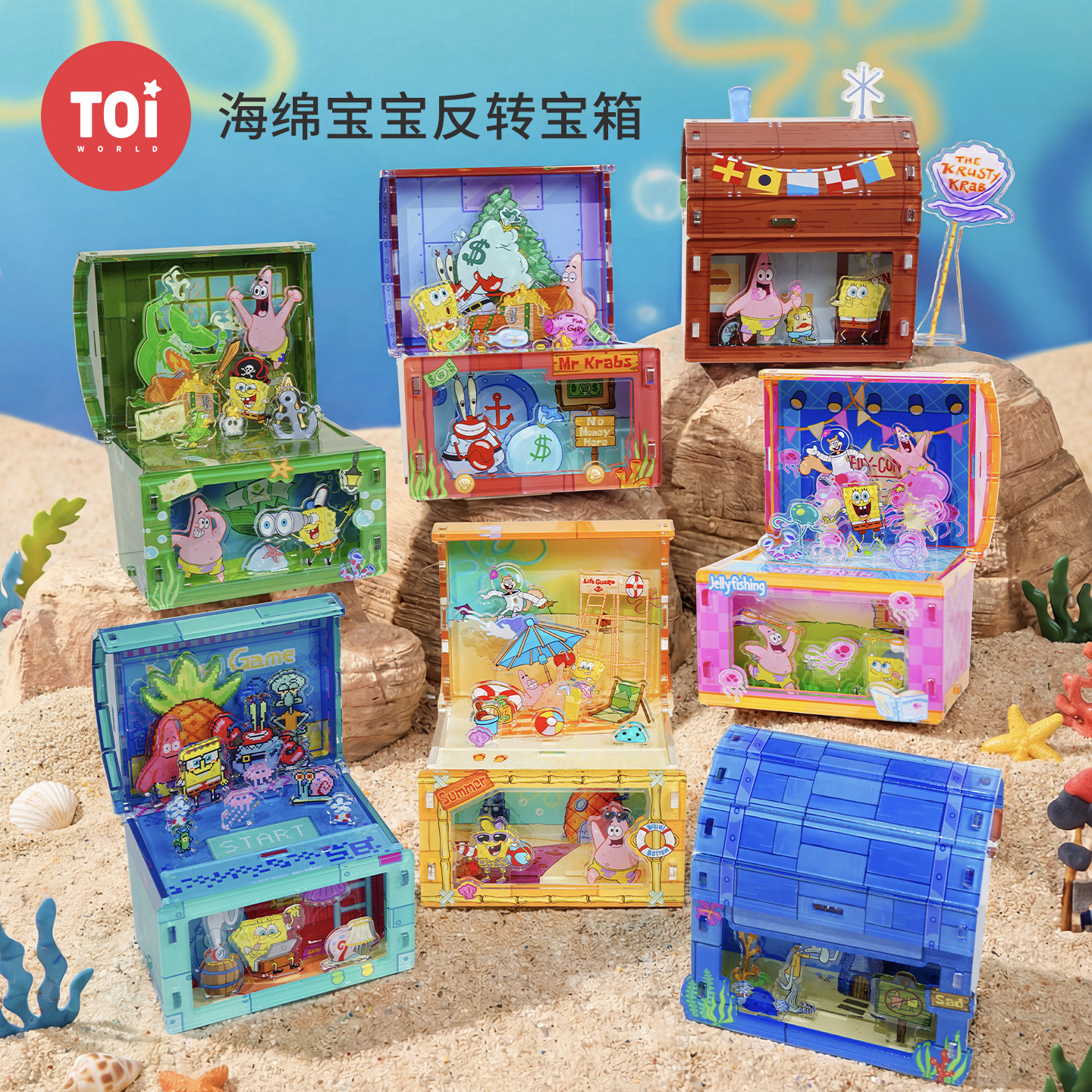 海绵宝宝海底宝箱系列拼插盲盒图片