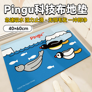 KKV官方Pingu系列科技布地垫入户玄关浴室室内卧室吸水防滑脚垫