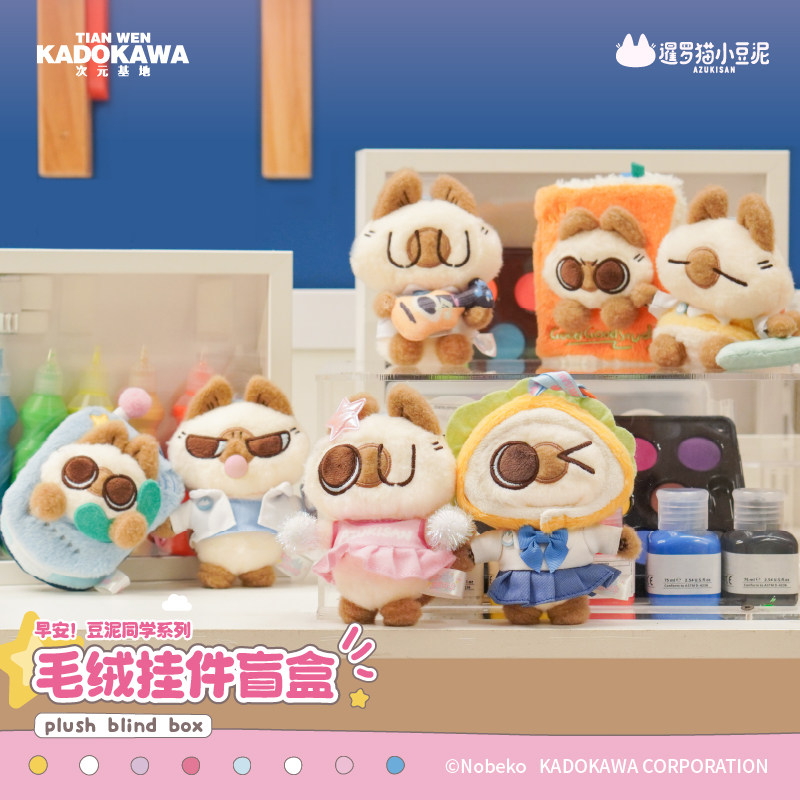 KKV暹罗猫早安豆泥同学毛绒盲盒图片