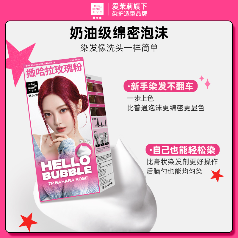 KKV爱茉莉魅尚萱焕乐玩色染发泡泡女生泡沫盖白染发剂
