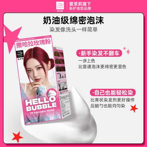 KKV魅尚萱焕乐玩色染发泡泡