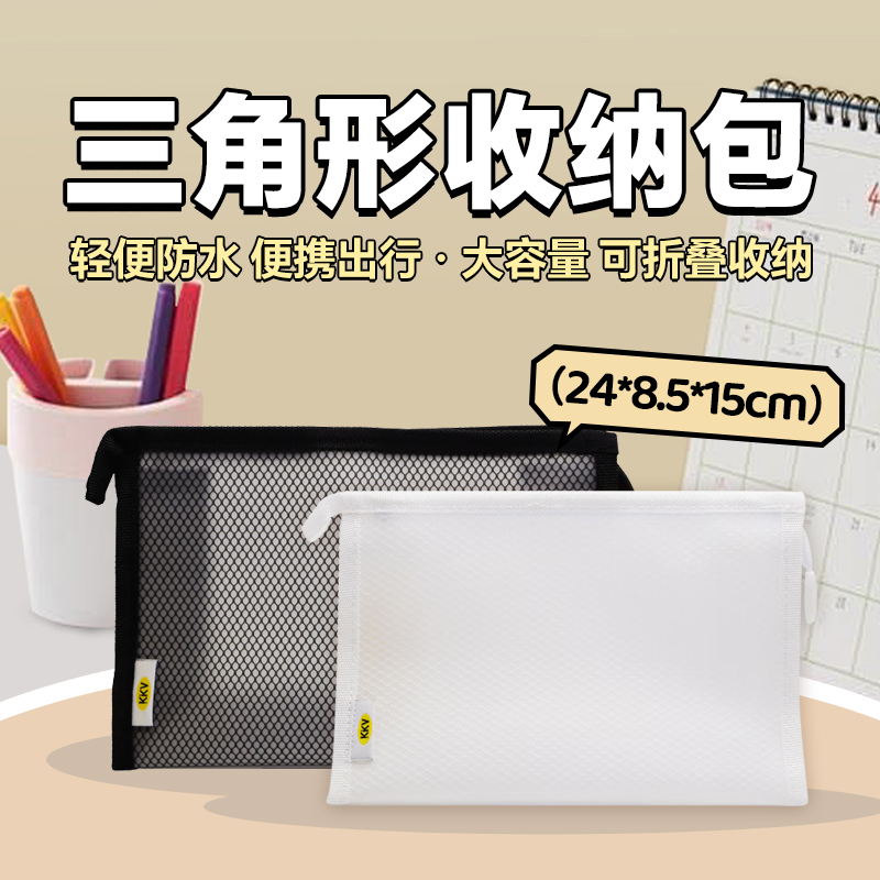 KKV官方三角形收纳包便携出行旅游出差大容量洗漱包化妆包