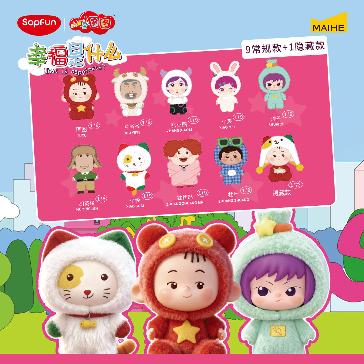 KKV正品麦和大耳朵图图幸福是什么系列毛绒盲盒动画周边公仔礼物