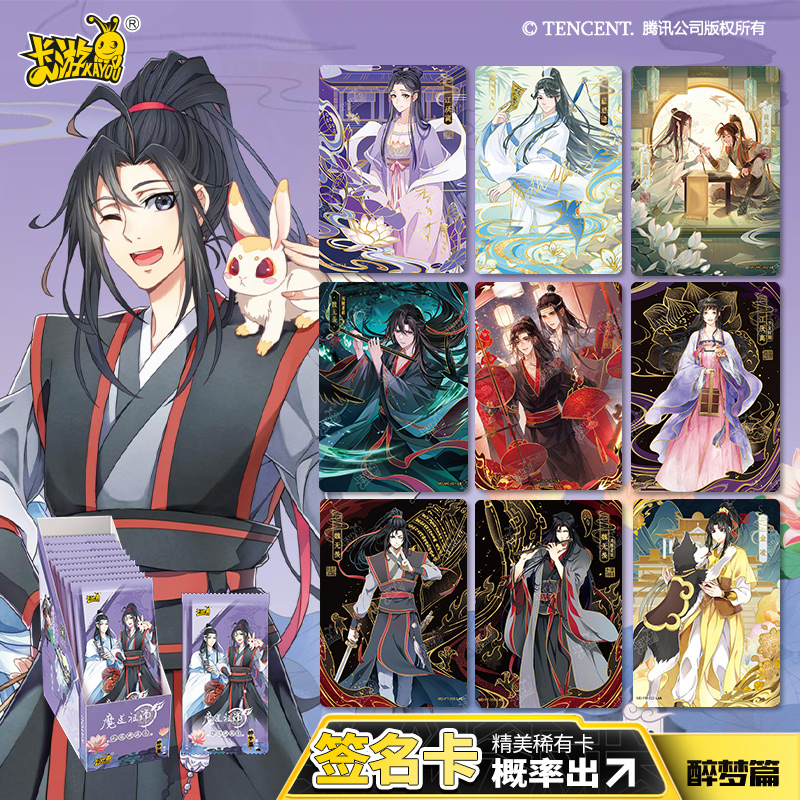 KKV官方正品魔道祖师无羁典藏卡