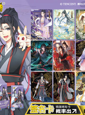 KKV官方正品魔道祖师无羁典藏卡