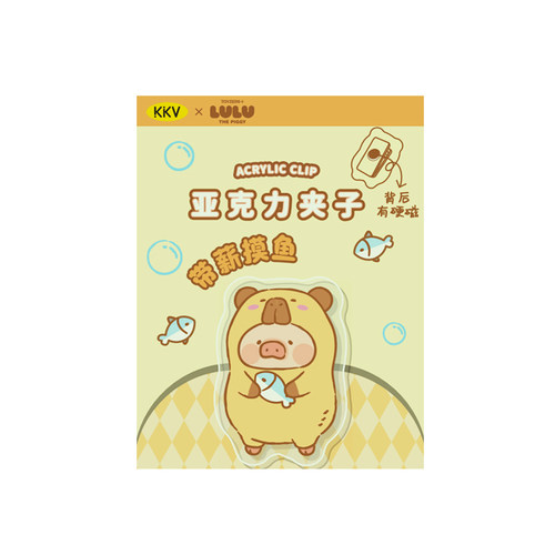 KKV罐头猪LULU亚克力夹子