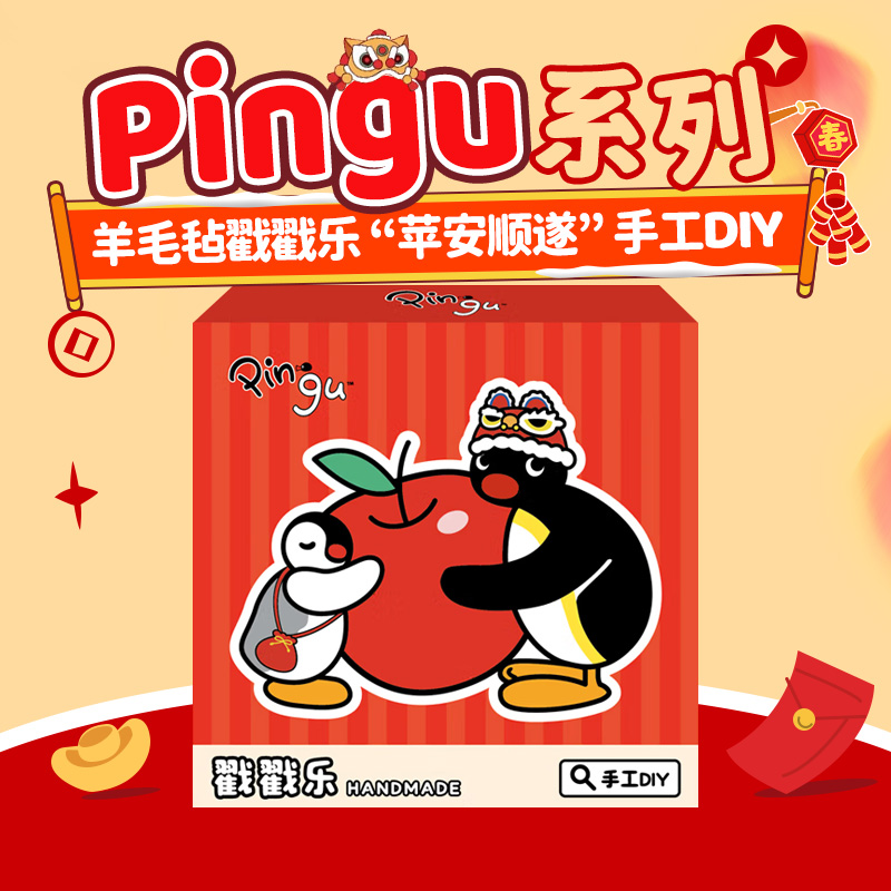 KKV官方Pingu羊毛毡戳戳乐