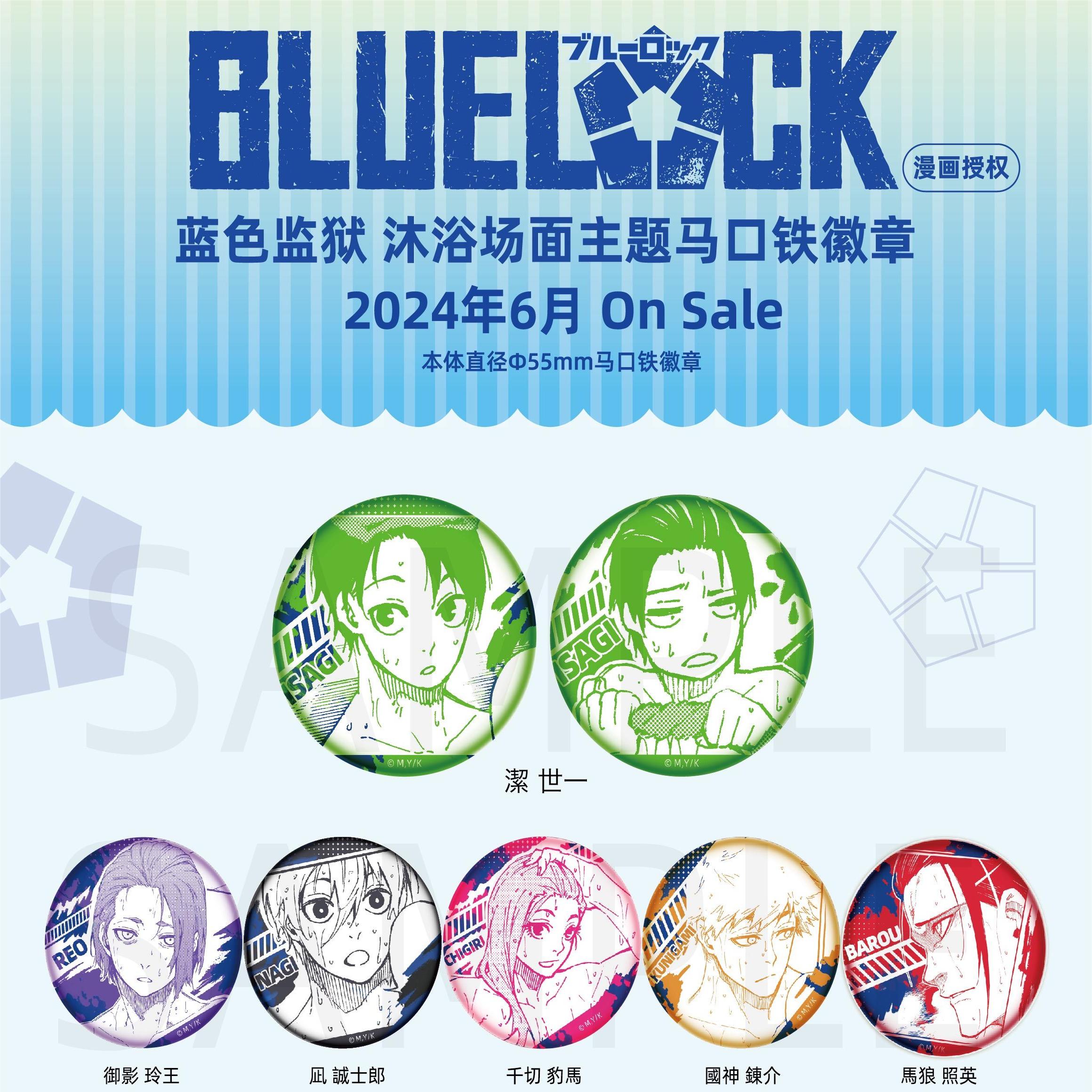 KKV蓝色监狱沐浴场面盲抽徽章