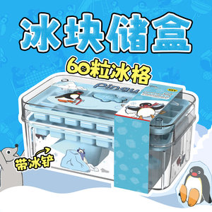 KKV新品Pingu清凉系列制冰盒