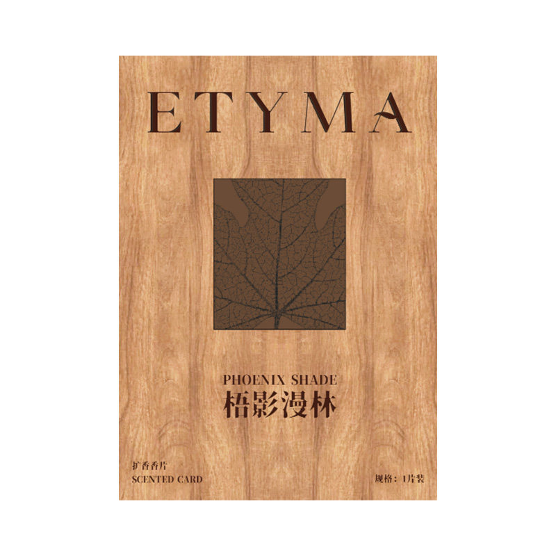 KKV正品Etyma梧影漫林扩香片车载衣鞋柜除味香氛空气清新香熏挂片,洗护清洁剂/卫生巾/纸/香薰,香薰挥发液,淘宝优惠券,粉丝福利购,淘宝优惠卷