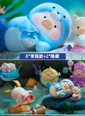 KKV罐头猪LuLu海洋系列盲盒