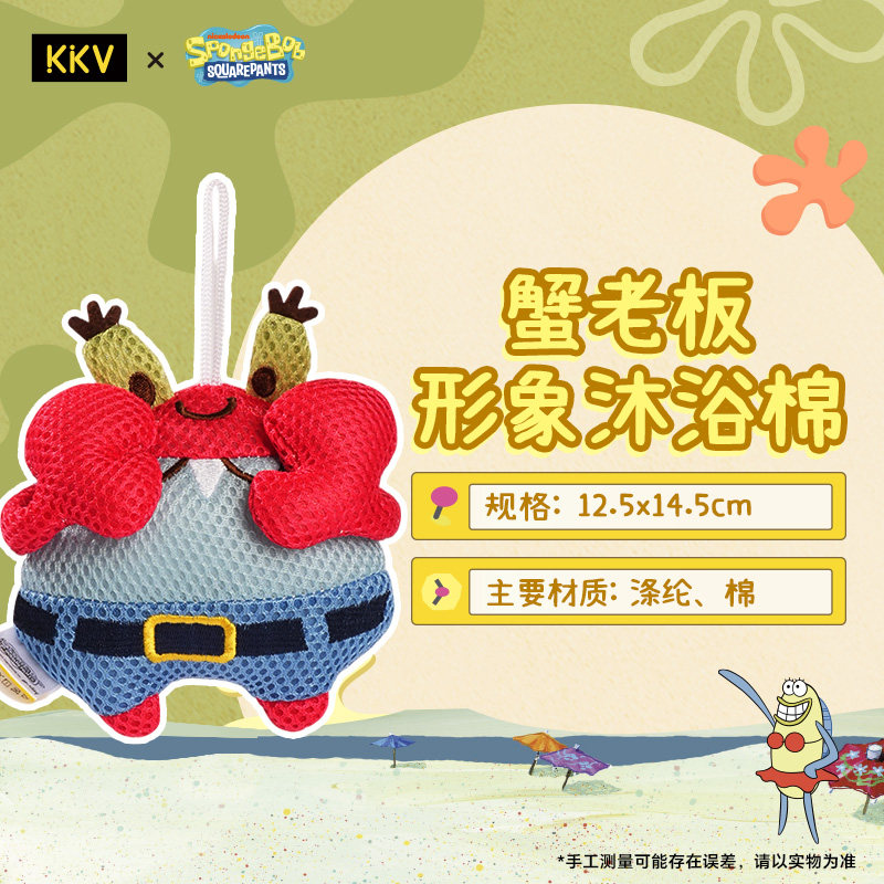 KKV新品海绵宝宝蟹老板形象沐浴棉成人家用搓澡洗澡浴花沐浴球