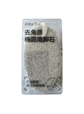 KKV去角质椭圆磨脚石家用修脚足底脚后跟老茧去死皮搓脚石