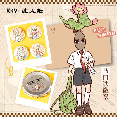 KKV非人哉马口铁徽章盲盒