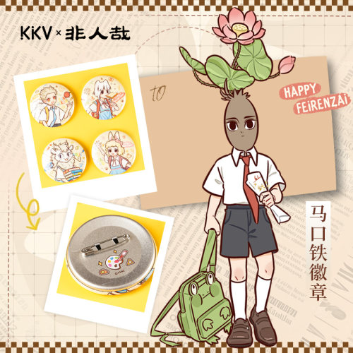 KKV非人哉马口铁徽章盲盒