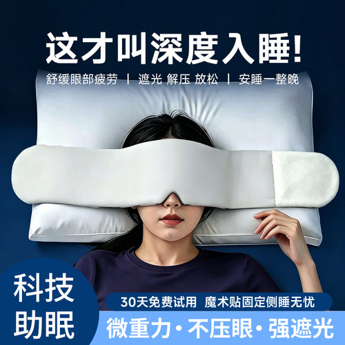 科技重力眼罩睡觉遮光专用午睡助睡眠神器缓解眼疲劳两面可用