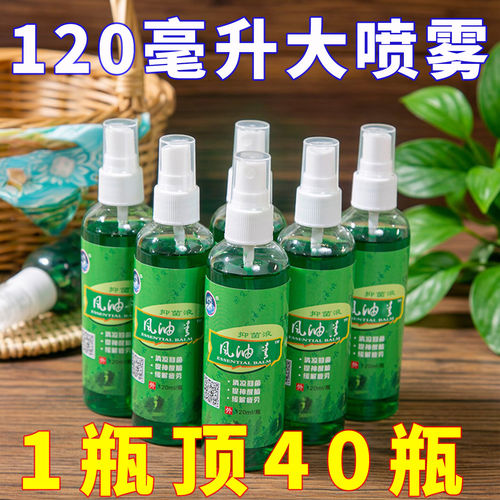 120ml风油液精喷雾老牌子正品大瓶驱蚊防蚊隐翅虫叮咬提神醒脑