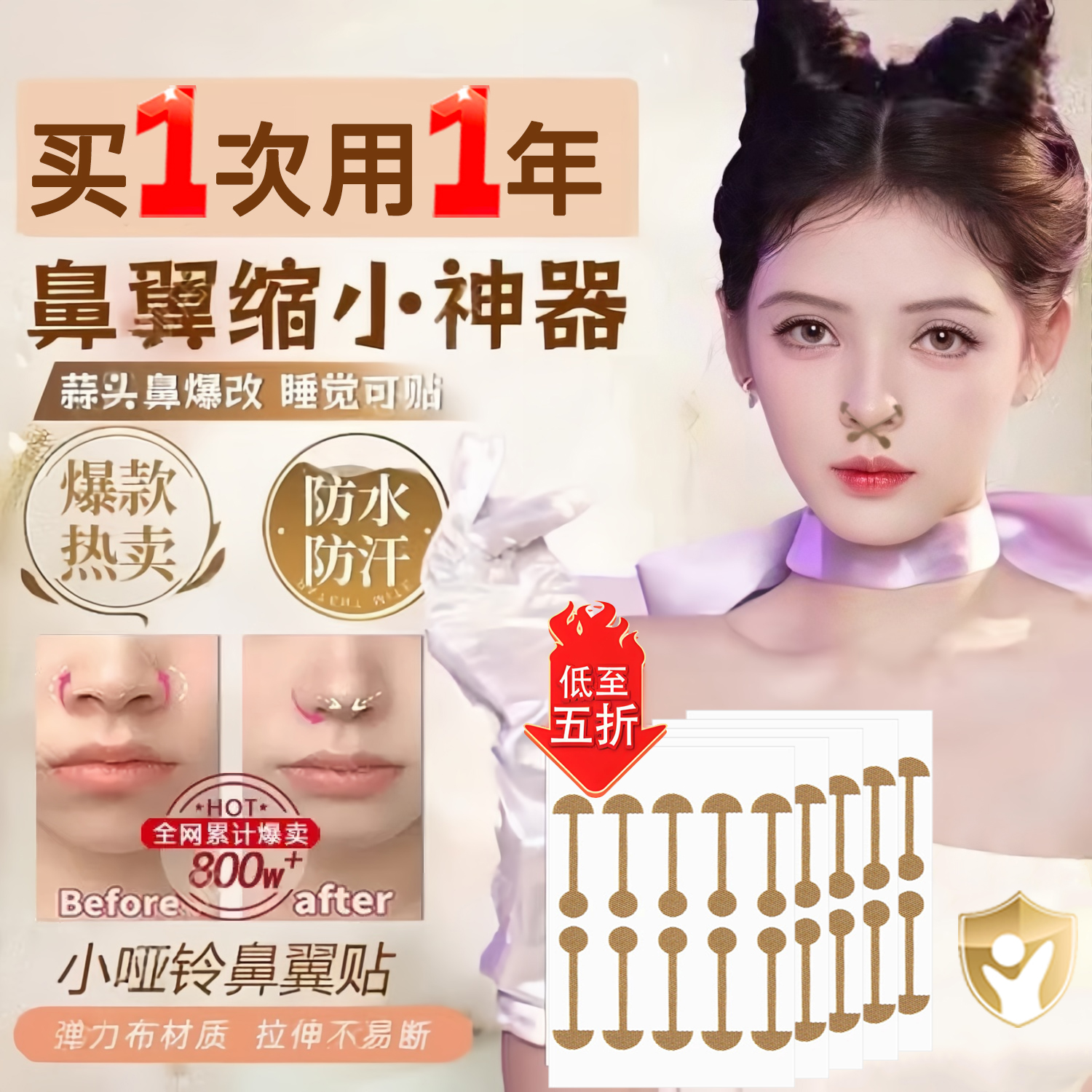 【明星同款】张予曦鼻贴鼻翼缩小