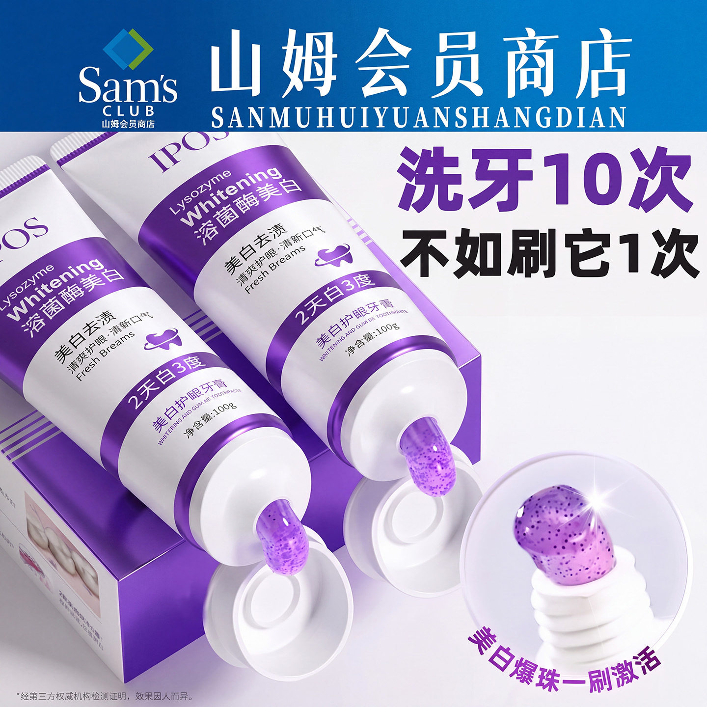 溶菌酶牙膏亮白去黄去口臭美白成人除异味口气清新去烟渍专用呵护