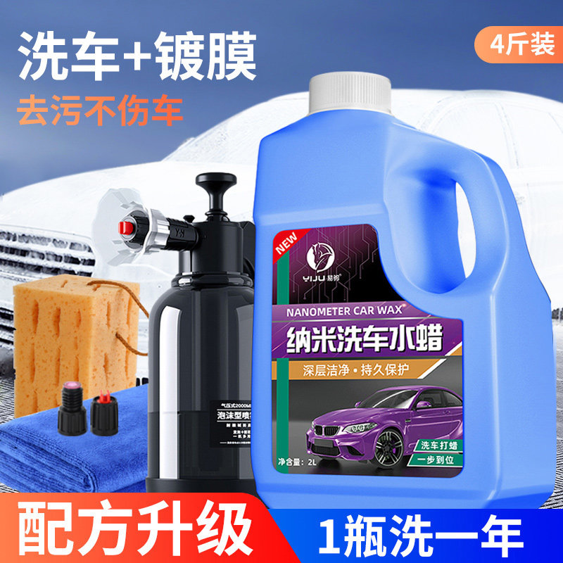 2024洗车液水蜡强力去污高泡沫清洗剂汽车镀膜蜡水免擦水洗腊驱水