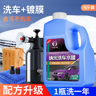 2024洗车液水蜡强力去污高泡沫清洗剂汽车镀膜蜡水免擦水洗腊驱水