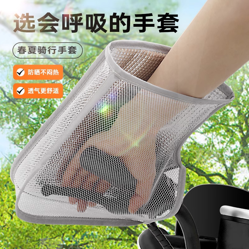 防晒透气电动车夏季遮阳防水电瓶手套电车摩托车挡风护手罩薄款