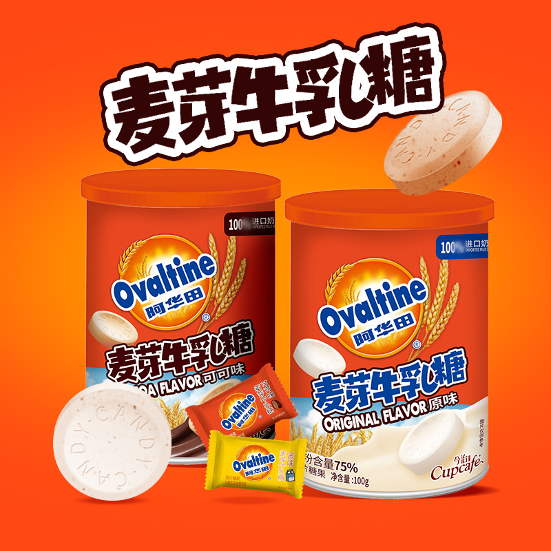 阿华田麦芽牛乳糖奶片压片糖果儿童零食礼包喜糖散装网红高钙可可