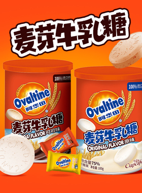 阿华田麦芽牛乳糖奶片压片糖果儿童零食礼包喜糖散装网红高钙可可