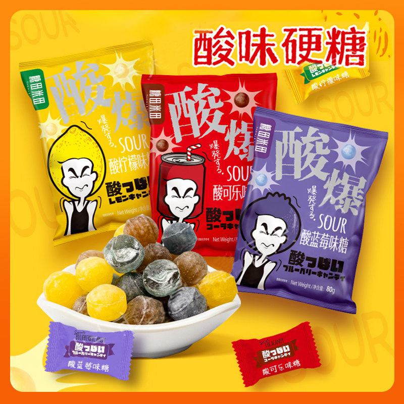 糖田米田酸爆硬糖果酸味搞怪网红劲酸尖叫酸到离谱零食趣味整蛊