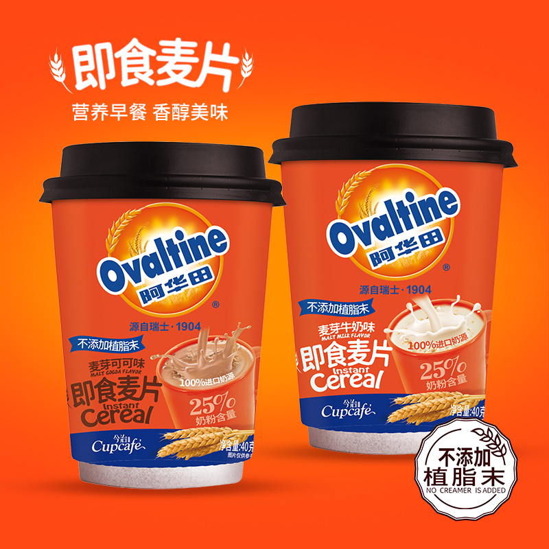 不添加植脂末 进口奶源 麦芽牛奶味和可可味