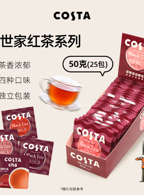 COSTA咖世家红茶袋泡经典锡兰阿萨姆伯爵办公休闲便携独立茶包50g