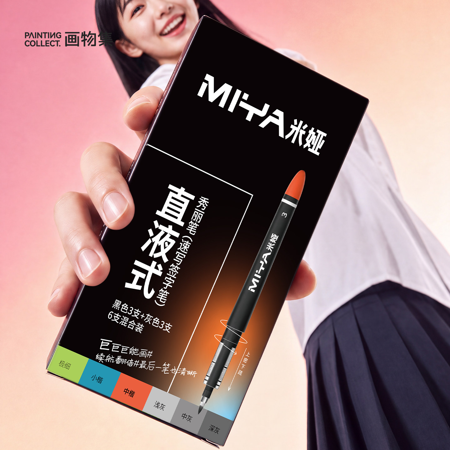 米娅直液式秀丽笔软笔书法笔极细勾线笔美术生速写素描联考写生手绘画笔防水耐晒大中小楷混合黑色灰色签字笔