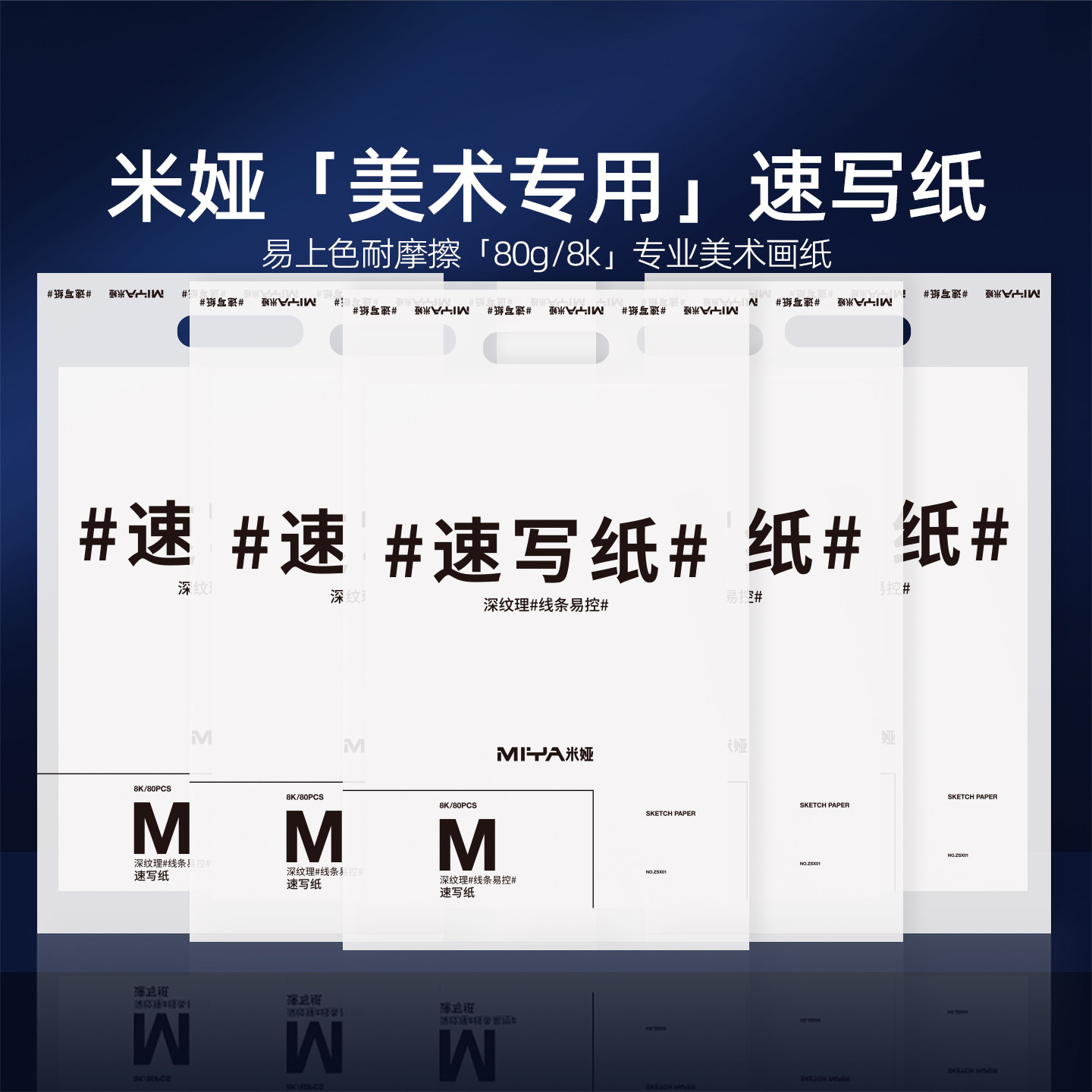 米娅美术专用速写纸8k80g艺考专用易上色耐磨联考纸色彩纸铅画纸,文具电教/文化用品/商务用品,素描/速写本,淘宝优惠券,粉丝福利购,淘宝优惠卷