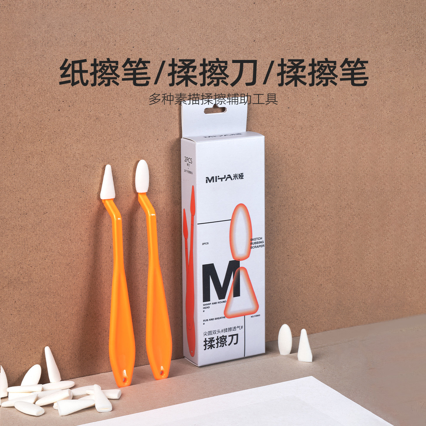 米娅芯生纸擦笔揉擦刀双头揉擦笔套装素描速写揉擦棉美术生专用素描工具绘面笔学生用大中小号,文具电教/文化用品/商务用品,揉擦笔/揉擦绵,淘宝优惠券,粉丝福利购,淘宝优惠卷